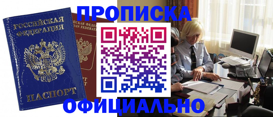прописка 2025 в Кыштыме