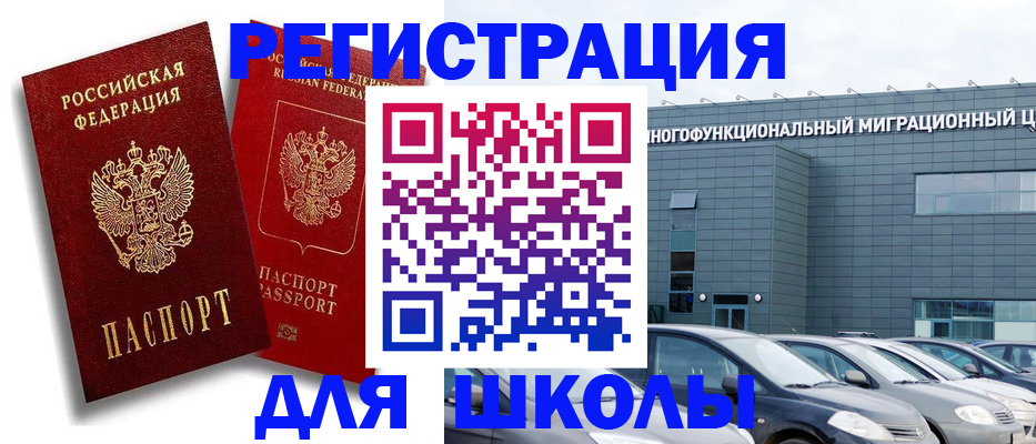 временная регистрация недорого в Кыштыме