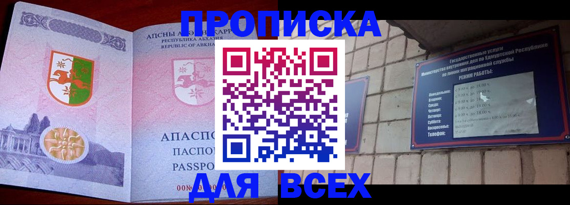купить прописку в Кыштыме