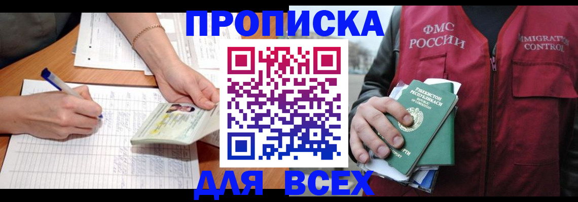 прописка для работы в Кыштыме