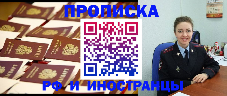 прописка штамп в Кыштыме